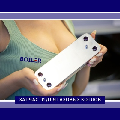 Теплообменник ГВС HR 12 пластин 207 x 156 (для BAXI ECO3, Eco four, Fourtech, 4s)